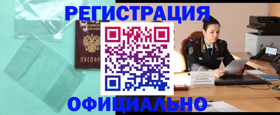 временная регистрация адрес в Алатыре